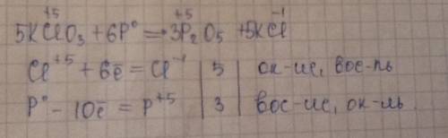 Коэффициент перед формулой окислителя в уравнении, схема которой P + KClO3 → KCl + P2O5 а) 2; б) 6;