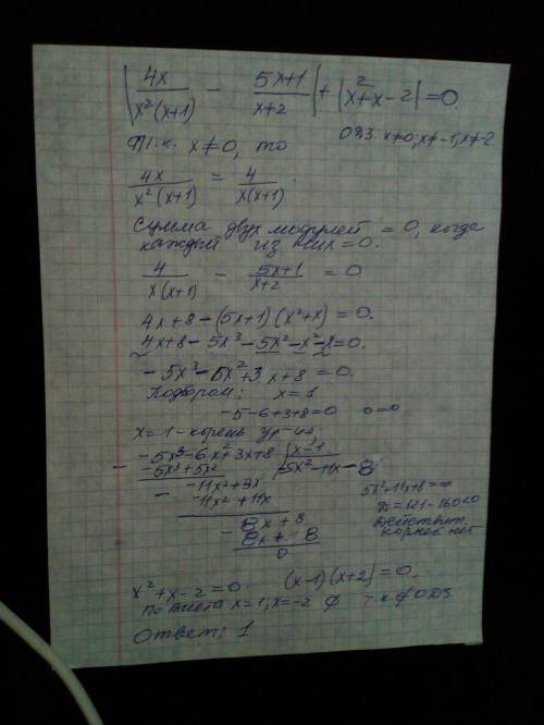 решить уравнение: |4x\x²(x+1)-5x+1\x+2|+|x²+x-2|=0 Запутался...