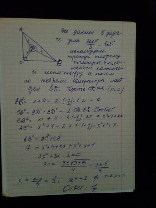 Внутри прямоугольного треугольника ABC с прямым углом C отмечена точка D. Найдите CD, если известно,