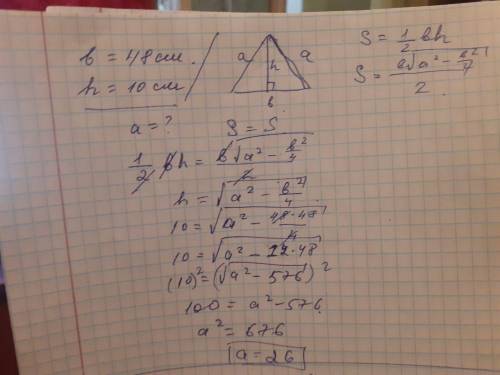 плз Основание равнобедренного треугольника равно 48 см. Высота, проведённая к основанию равна 10 см.