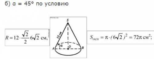 Образующая конуса равна 52см, а высота конуса равна 20см. Найдите площадь осевого сечения. 2. Образу