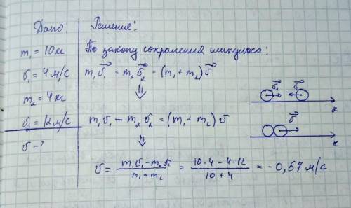 решить задачу. Шар массой m1 = 10 кг сталкивается с шаром массой m2 = 4 кг. Скорость первого шара v