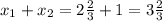 x_{1}+x_{2}=2\frac{2}{3}+1=3\frac{2}{3}