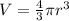 V = \frac{4}{3} \pi r^3