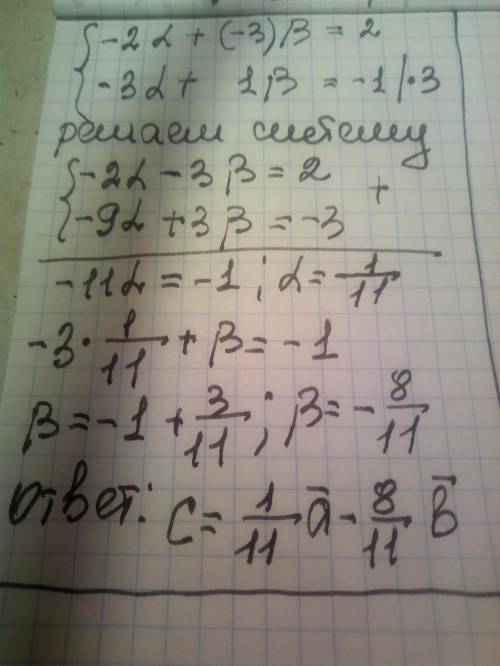 Разложить вектор с(2; -1) по базису (а; b) а(-2; -3) b(-3; 1) Как можно подробнее. Заранее