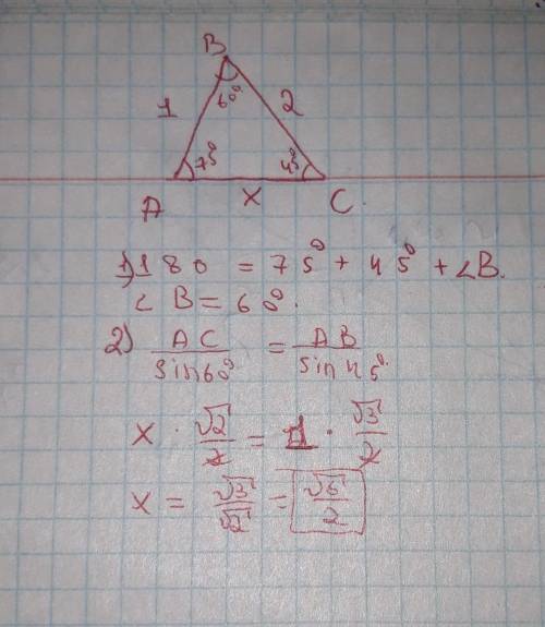 В треугольнике АВС АВ=1, ВС=2, угол А равен 75 градусов, а угол С равен 45 градусов. Найти длину сто