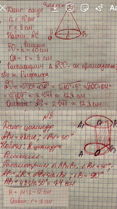 сделать задание. Тест Фигуры вращения» Во Отрезок, соединяющий вершину конуса с точкой окружности о