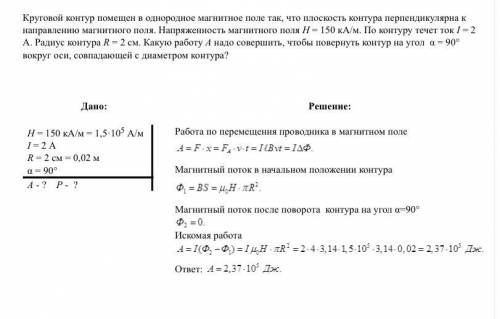 за легкую задачу (адекватный ответ отмечу лучшим)!Круговий контур розміщений у однорідному магнітном