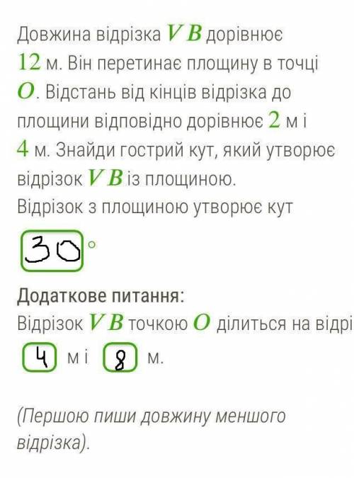 Довжина відрізка AV доривнюе 12 см. Він перетинає площину в точці O. Відстань від кінців відрізка до