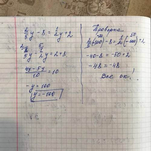 2/5Y -8=1/2y+2 решите уравнение подробно за копию с такого же во бан