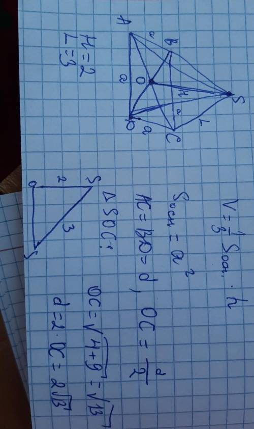 В правильной четырехугольной пирамиде высота 2 см, а сторона основания 3 см. Найти объем пирамиды.
