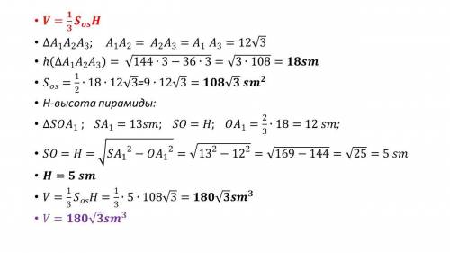 Найти объём пирамиды Заранее большое!