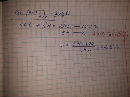 Рассчитай, чему равна массовая доля воды в кристаллогидрате Cu(NO3)2⋅3H2O. ответ впиши с точностью д
