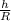 \frac{h}{R}