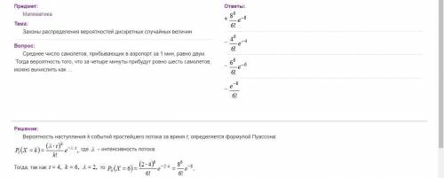 Среднее число самолетов, прибывающих в аэропорт за 1 мин, равно двум. Тогда вероятность того, что за