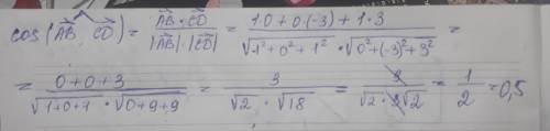 Даны координаты векторов AB ( 1;0;1) и CD ( 0;-3;3). ЧЕМУ РАВЕН КОСИНУС УГЛА МЕЖДУ ВЕКТОРАМИ AB И CD