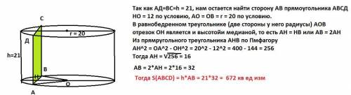 Площадь сечения цилиндра. Кому не сложно Площадь сечения цилиндра. Кому не сложно