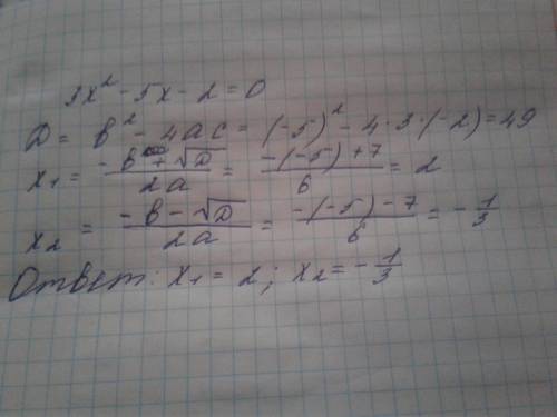 Решить квадратное уравнение и сделать проверку: 3х^2-5х-2=0