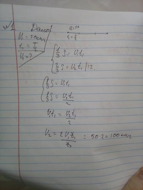 Первую треть пути автомобиль проехал со скоростью 50 км/ч, и потратил половину времени, ушедшего на