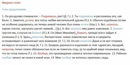 .Расставьте знаки препинания. Обратите внимание, что одинаковые слова в одном предложении вводные сл