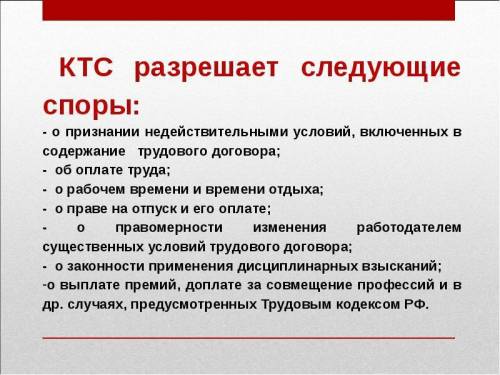 Комиссия по трудовым спорам правомочна рассматривать следующие индивидуальные трудовые споры: Выбери