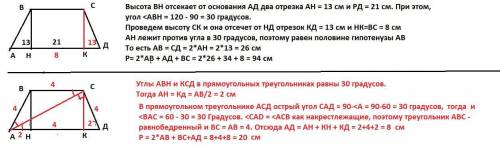 1)У рівнобедреної трапеції висота, яка проведена з вершини тупого кута, що дорівнює 120 °, ділить ни