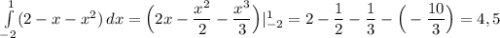 \int\limits^1_{-2} (2-x-x^2) \, dx = \Big(2x-\dfrac{x^2}{2}-\dfrac{x^3}{3}\Big)|^1_{-2}=2-\dfrac{1}{2}-\dfrac{1}{3}-\Big(-\dfrac{10}{3}\Big)=4,5