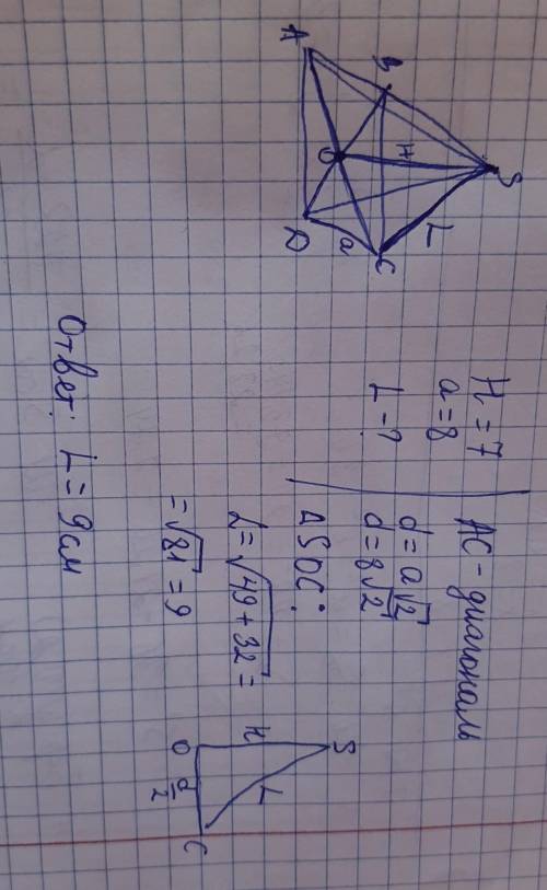 Высота правильной четырех угольной пирамиды H=7 см,а сторона основания а=8 см. Найти боковое ребро.