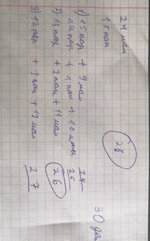 На собрании родителей 4а класса не было родителей четырех учеников, а всего в классе обучаются 30 уч