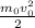 \frac{m_{0} v^{2}_{0} }{2}