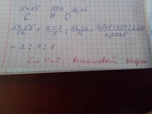 нужн Органическое вещество содержит 54,55% углевода,9,09% водорода и 36,36% кислорода. Определите мо