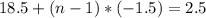 18.5+(n-1)*(-1.5)=2.5