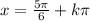 x=\frac{5\pi }{6} +k\pi