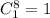 C_{1}^{8} =1