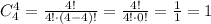 C_{4}^{4} = \frac{4!}{4! \cdot (4-4)!} = \frac{4!}{4! \cdot 0!} = \frac{1}{1} = 1