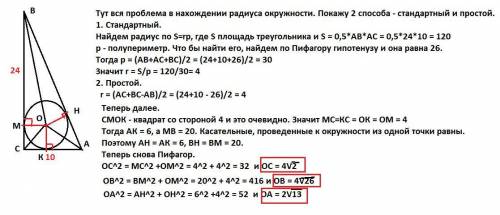 Длины катетов прямоугольно треугольника равны 24 и 10. Найдите расстояния от центра вписанной окружн