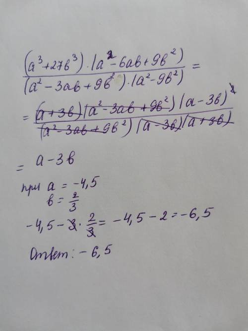 Найдите значение выражения (a^3+27b3)(а^3 -6аb+9b^2)(дробная черта)(a^2-3ab+9b^2)(a^2-9b^2)при и— 4,