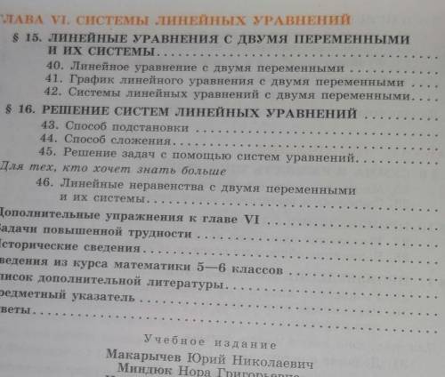 Ребят класс! Названия всех основных направлений алгебры за 7 класс с формулами. У меня экзамен на но