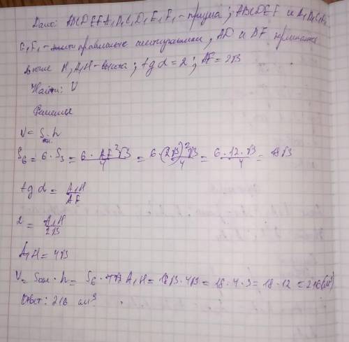 В основаниях призмы ABCDEFA1B1C1D1E1F1 лежат правильные шестиугольники. AD и BF пересекаются в точке