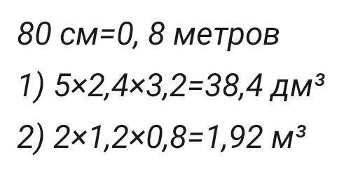 Вычисли объём прямоугольного параллелепипеда если его измерение а, b, и c равны: а=5 дм а=2 м б=2,4