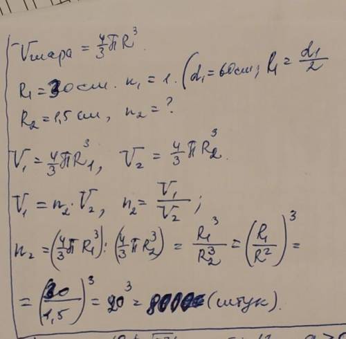 Какое число шариков радиусом 1,5см получится, если перелить в них свинцовый шар диаметром в 60см