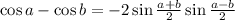 \cos a-\cos b=-2\sin\frac{a+b}{2}\sin\frac{a-b}{2}