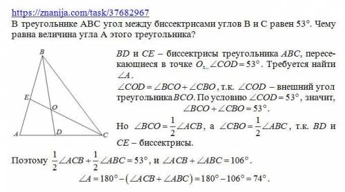 В треугольнике ABC угол между биссектрисами углов B и C равен 53∘. Чему равна величина угла A этого