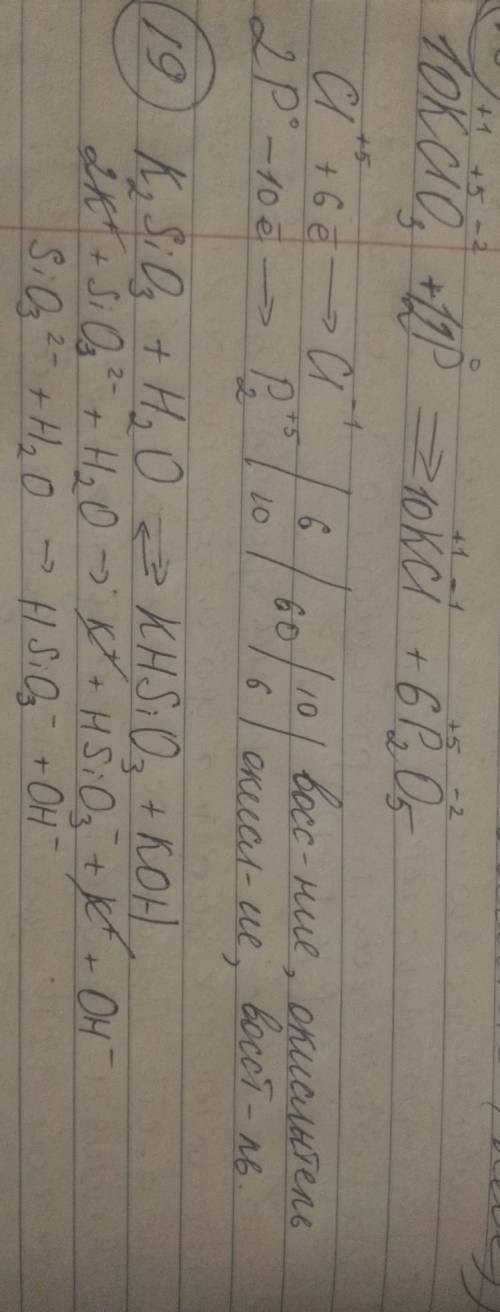 18.Для реакции: KClO3 + Р → KCl + Р2O5 составьте уравнение электронного баланса. Поставьте коэффицие