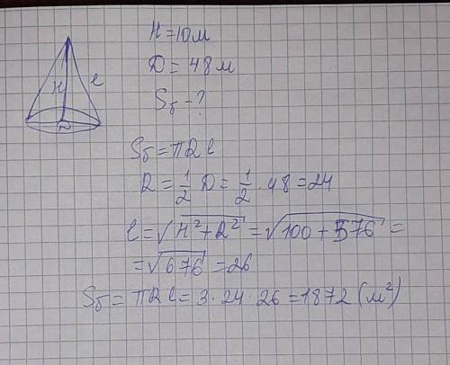 Крыша башни замка имеет форму конуса. Высота крыши равна 10 м, а диаметр башни равен 48 м. Вычисли п