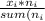 \frac{x_{i}*n_{i}}{sum(n_{i}}