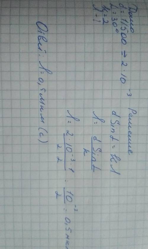 На дифракционную решетку с периодом 1/500 мм падает монохроматический свет.Нсли максимум второго пор