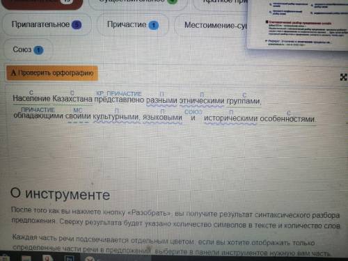 Произвести синтаксический разбор предложения: Население Казахстана представлено разными этническими