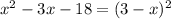 x^{2}-3 x-18=(3-x)^2