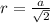 r = \frac{a}{\sqrt{2} }